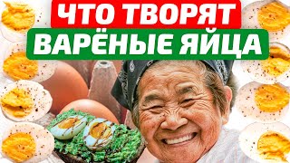 Ел по 2 вареных ЯЙЦА в День и вот что произошло с моим телом... Что творят яйца?