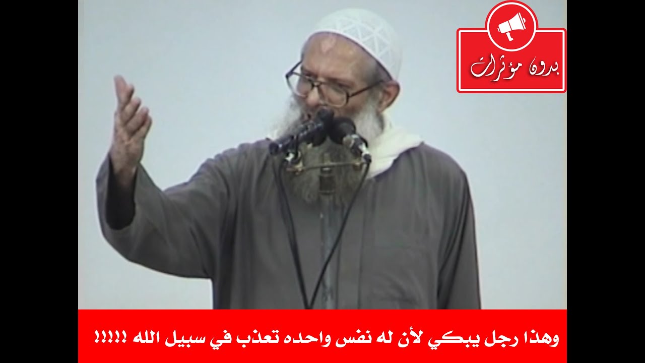 وهذا رجل يبكي لان له نفس واحده تعذب في سبيل الله !!!!!