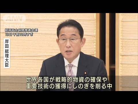 経済安保政策推進の初会合 有識者会議立ち上げ決定(2021年11月19日)