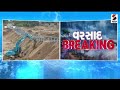 ChhotaUdepur | છોટા ઉદેપુરમાં ભારે વરસાદ બાદ અસર | HeavyRain | Sandesh News