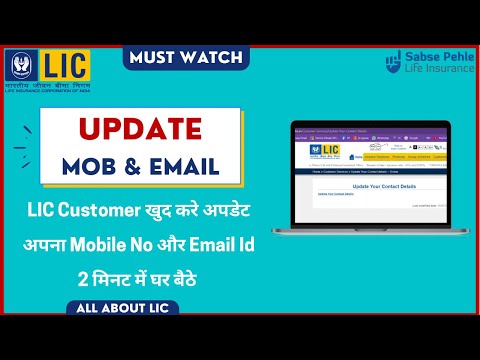 How to Update your Mobile No. and Email Id in LIC Policy | LIC IPO | Must Watch for Investors