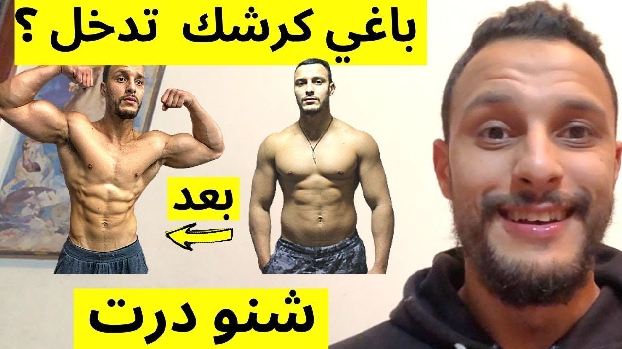 🔥شنو درت حتى صغرت الخصر ديالي و قدرت ندخل كرشي بشكل كبير و ملاحظ