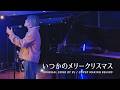【BEHIND】YUTA - いつかのメリークリスマス cover