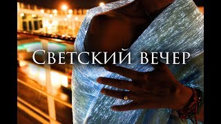 Презентация светящейся ткани Презентация светящейся ткани