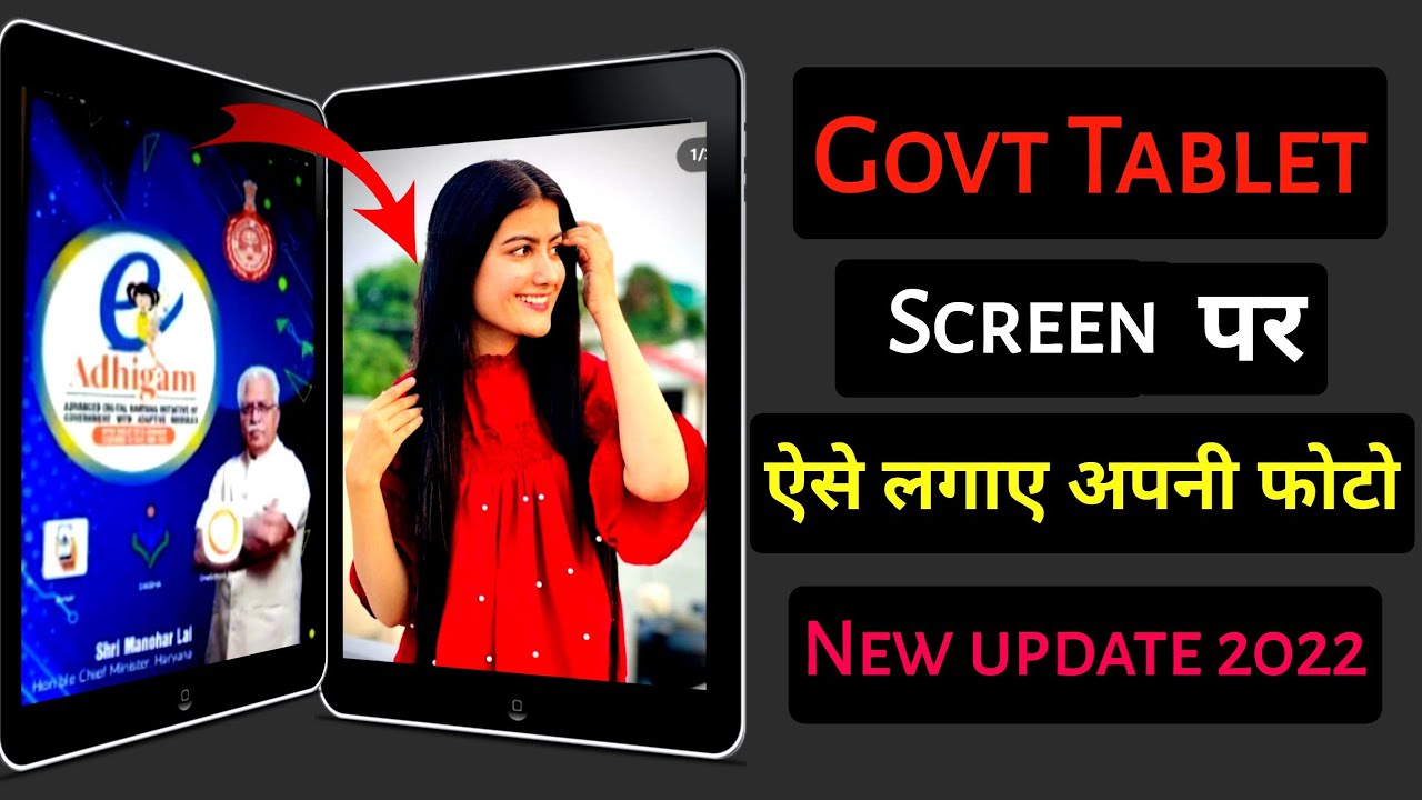 Wallpaper par photo kaise lagaen Sarkari Tablet me wallpaper kaise