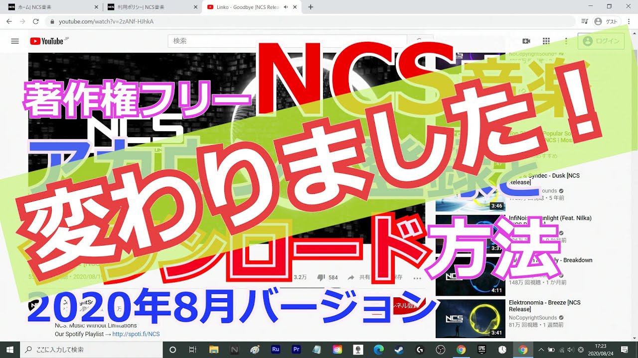 著作権フリーncs音楽の新ダウンロード方法 年8月バージョン Youtube