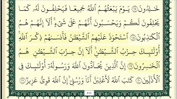 وديع اليمني سورة المجادلة كاملة ومكتوبة HD