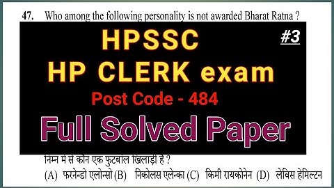 HPSSC Clerk क्लर्क Full Solved Paper 2017 [Post Code 484] #3