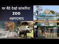 Kankariya Zoo Ahmedabad || Kamla Nehru Zoo || kankaria zoo || RPcam