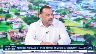 Κάθε Μέρα Θεσσαλία 13/05/2026 part 2