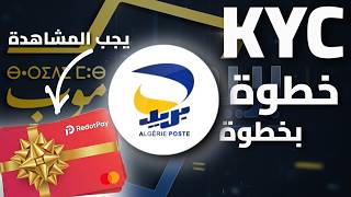 KYC ALGERIE POSTE | KYC | بريد الجزائر 🔴 