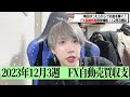 【FX自動売買】今週はアノマリーEAで爆益【2023年12月3週目】