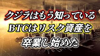 クジラはもう知っている...BTCは“リスク資産”を卒業し始めた！