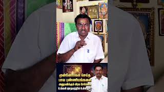 முன்னோர்கள் செய்த பாவ புண்ணிய பலன்கள் உங்கள் ஜாதகத்திலும் உள்ளதா? 🔮