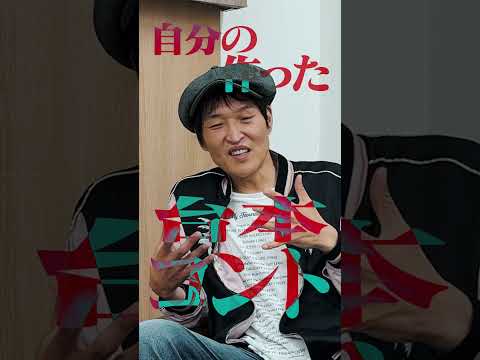 板尾創路・千原ジュニア／対談＆メイキング