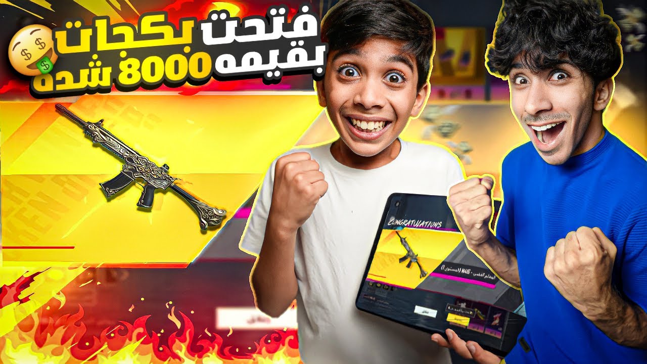 فتحت بكجات بقيمة 8000 شدة ! طلع لي M416 🤩🔥