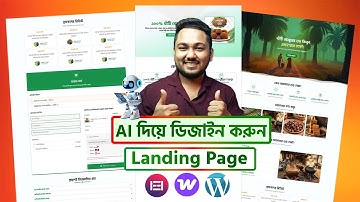 Ai দিয়ে ডিজাইন করুন Landing Page | Design WooCommerce Single Product Landing Page
