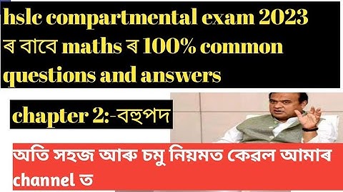 hslc compartmental exam 2023||class 10 maths common questions and answers||class 10 chapter 2