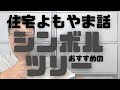 【住宅情報】住宅よもやま話　「おすすめのシンボルツリー」植栽8年目の真実