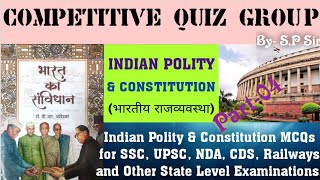 | भारतीय राजनीति & संविधान | Indian Polity | Competitive Quiz Group | SSC, NTPC Exam | SP Sir | #04