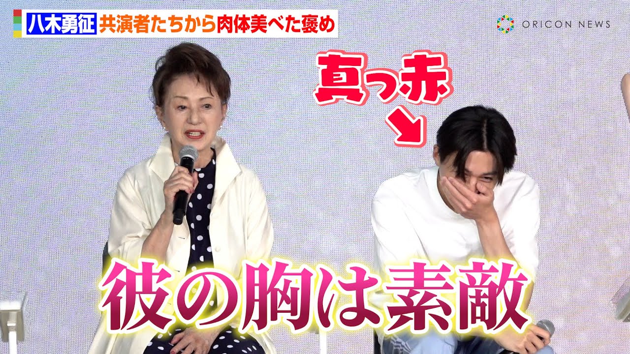 八木勇征、加賀まりこからの