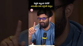పెద్దిని ఇబ్బంది పెడితే చిరంజీవి గారి దగ్గరికి వెళ్తాం : Producer Naga Vamsi Comments On Peddi Movie