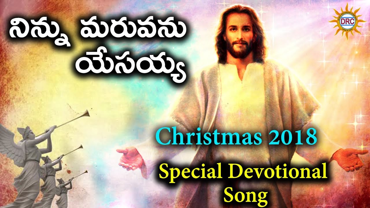 I will not forget you Isaiah Song  Christmas 2018 Special Devotional Song  Disco Recording Company