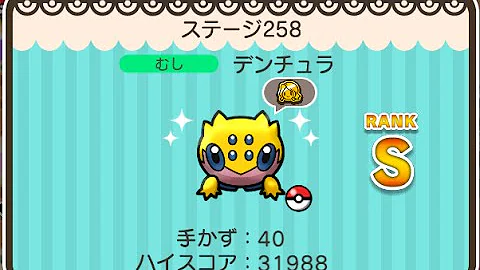 ポケ とる デンチュラ