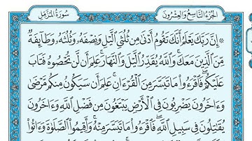 73  سورة المزمل مكتوبة   ماهر المعيقلي