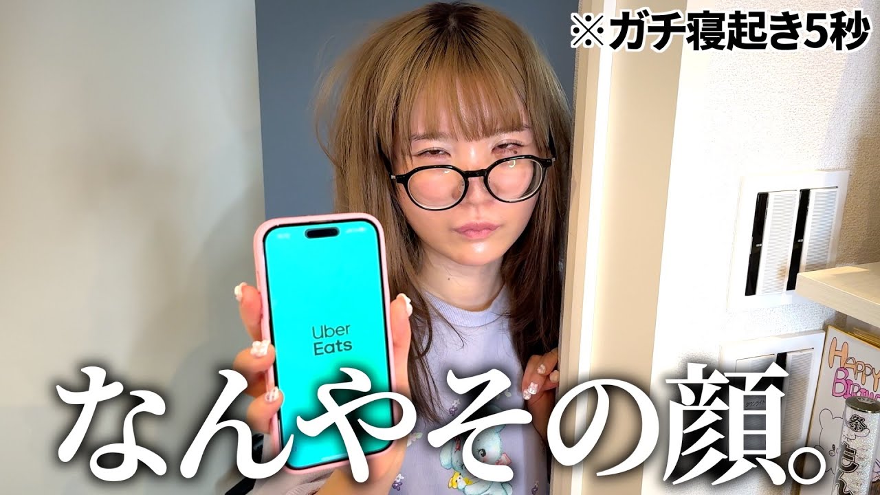 寝起き5秒のすっぴん嫁が朝からUberしたそうにこちらを見てくるんだが…貧困なのにUberしてしまう月収15万円男女の1日がこちらです。