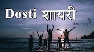 Best Dosti Shayari in Hindi (Male Version) - दोस्ती शायरी इन हिंदी