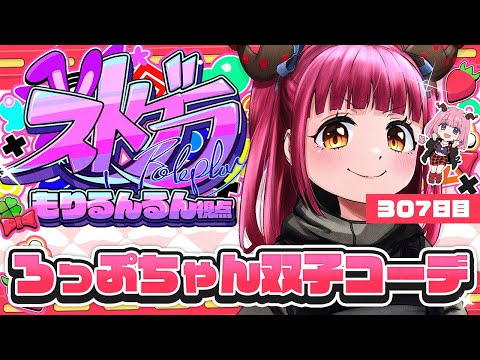 【#ストグラ 307日】ろっぷちゃんと双子コーデでRqteL潜入？ #GTA5 【RP/＃もりるんるん】