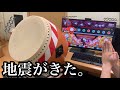 おうち太鼓してたら地震がきた。