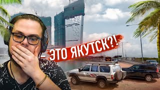 видео: КАК ЖЕ ИЗМЕНИЛСЯ РОДНОЙ ЯКУТСК! ТВОЙ УЧИТЕЛЬ ПО ГЕОГРАФИИ НЕ УГАДАЕТ ЭТО МЕСТО НА КАРТЕ в GEOGUESSR! картинка: КАК ЖЕ ИЗМЕНИЛСЯ РОДНОЙ ЯКУТСК! ТВОЙ УЧИТЕЛЬ ПО ГЕОГРАФИИ НЕ УГАДАЕТ ЭТО МЕСТО НА КАРТЕ в GEOGUESSR!
