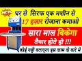 स्वा साल में करोड़पति लिखित में ! 🔥 New Business Ideas 2023! 🔥 Profitable Business Idea! 🔥.
