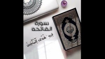سورة الفاتحه بصوت عبد الرحمن مسعد | صوت تطمأن به القلوب❤
