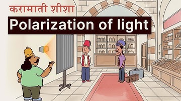करामाती शीशा | Polarization of light explained #storywise #physics