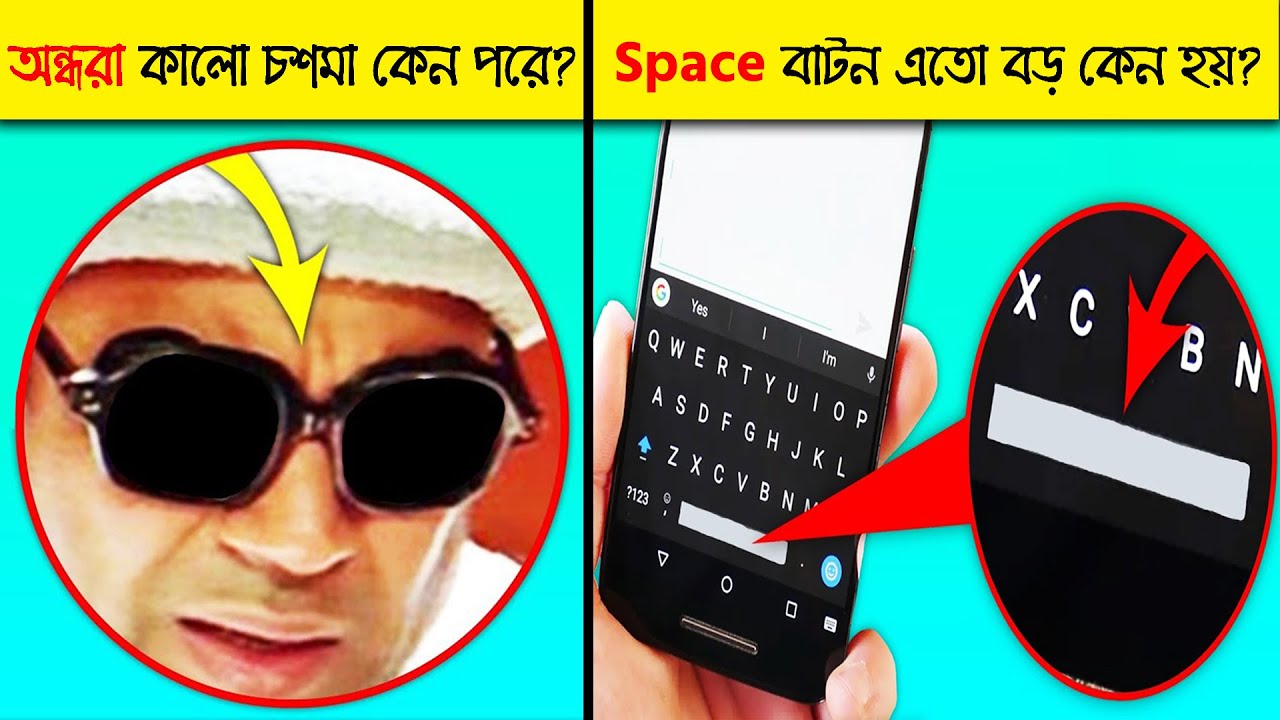 আপনি কি জানেন? Pinikpi Facts #113 - YouTube
