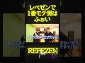 YouTube界で1番のモテ男は?レペゼンNo.1はふぉい #レペゼン #djふぉい