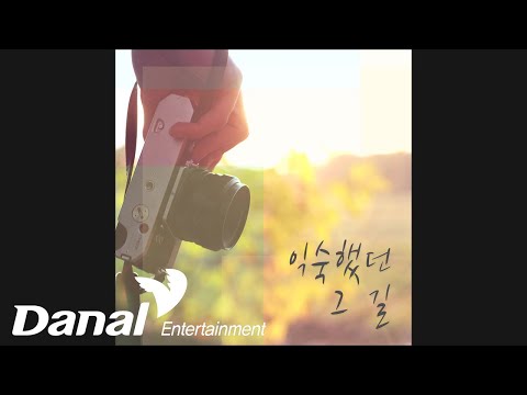 HYUNWOOK (현욱) - The <strong>road</strong> I was <strong>used</strong> to (익숙했던 그 길)