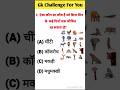 बिना सिर के जीवित रह सकता है 😱 || Gk Question 💥 || Gk in Hindi || SD Smart Gk || #gkquiz #education