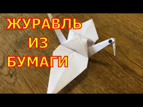 Открытый урок оригами японский журавлик