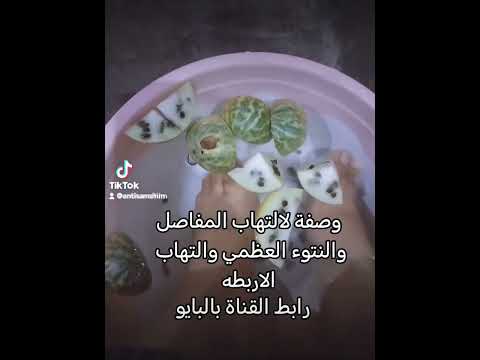 الحنظل فوائده للمفاصل لايعد