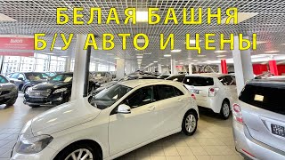 Цены на Б/У АВТО в "Белой башне" г. Екатеринбург - апрель 2023