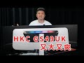 HKC GS49UK 49寸带鱼屏用起来有多豪横,QD-OLED 三星原厂模组爽啊!