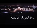 مع السلامه لاي راجل مش جدع مع السلامه لاي راجل مش جدع