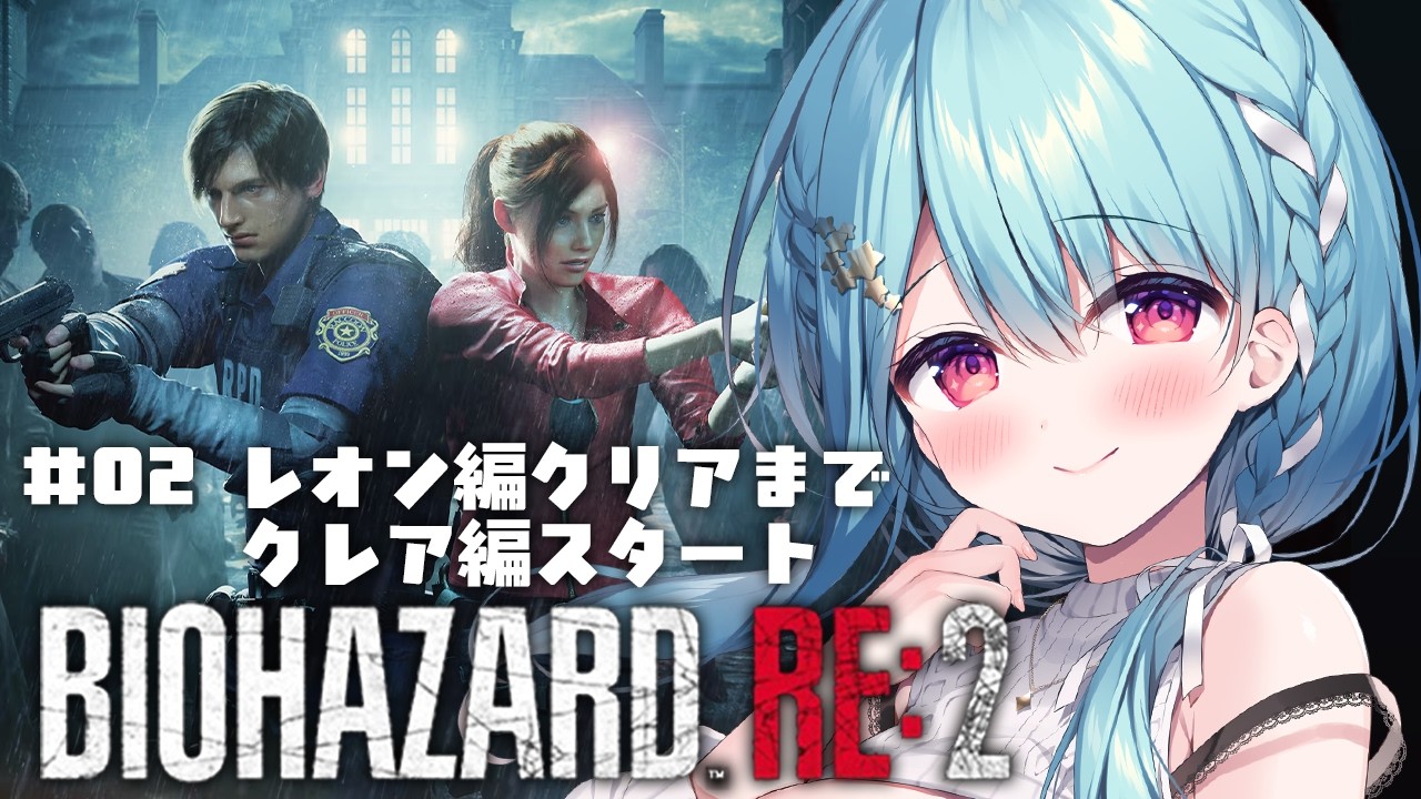 BIOHAZARD RE:2 ②〛レオン編→クレア編 マグナムを確保して下水道を