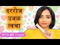         ponds bb cream makeup  beautifulhamesha marathi