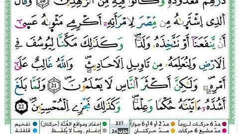 سورة يوسف  / عمر القزابري  ( مكتوبة )