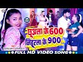 VIDEO Chhuala's 600, Nihurla's 900. Devanand Dabang & Anjali Raj | Chuala's 600 Nihurala's 900